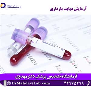 آزمایش-دیابت-بارداری