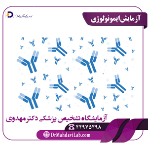 آزمایش ایمونولوژی