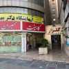 آزمایشگاه آنلاین آزمایشگاه دکتر مهدوی در صادقیه